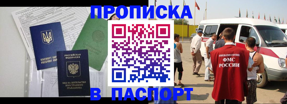 прописка гарантия в Зеленогорске