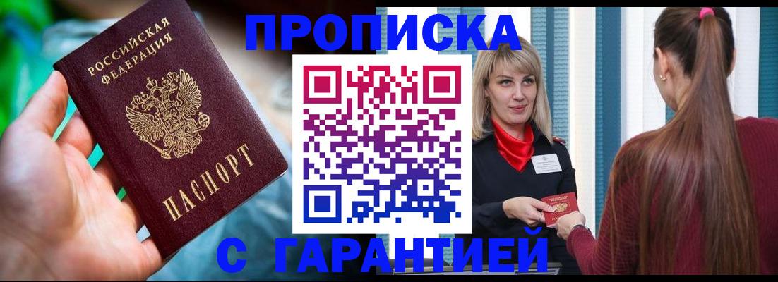 временная регистрация адрес в Зеленогорске